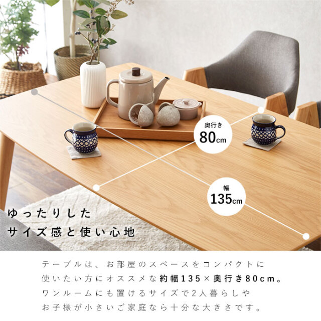 ダイニングテーブル＋チェア4脚 5点セット 4人掛け 幅135
