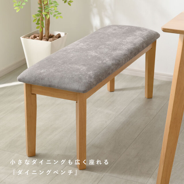 ダイニングテーブル＋チェア2脚＋ベンチ 4点セット 4人掛け メアリー