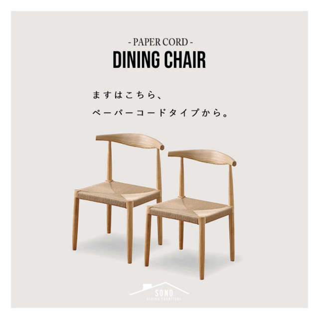 北欧デザイン 天然木 ダイニングチェア 2脚セット ペーパーコード