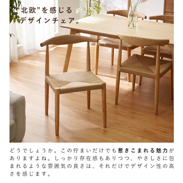 ペーパーコードチェア 天然木 ダイニングチェア 北欧デザイン新品、未使用 北欧デザイン 天然木 ダイニングチェア 2脚セット ペーパーコード