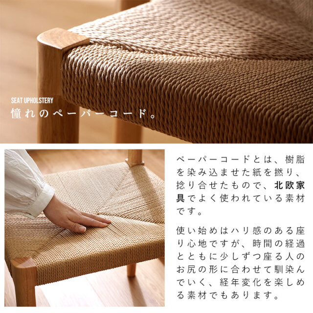 北欧デザイン 天然木 ダイニングチェア 2脚セット ペーパーコード