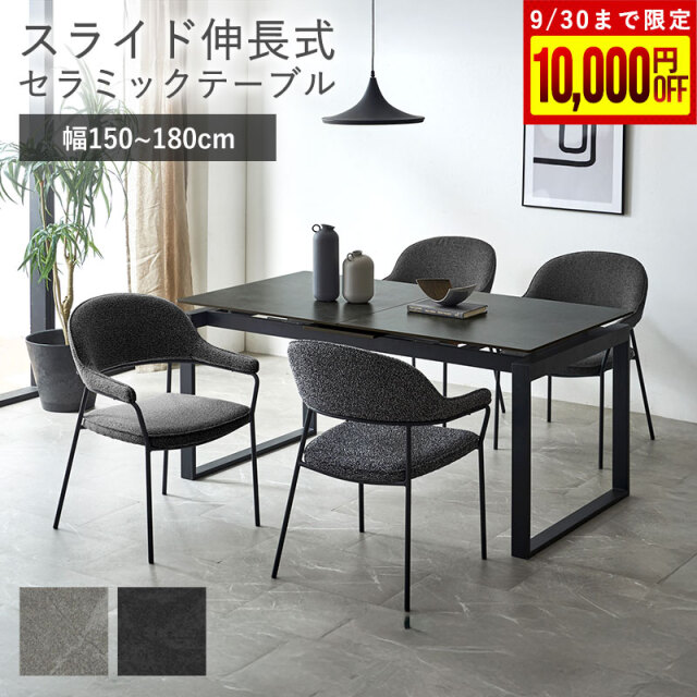 セラミックダイニングテーブルセット幅150cmと延長テーブルタイプワゴン セラミックダイニングテーブルセット幅150cmと延長テーブル