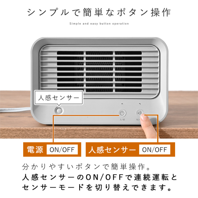 人感センサー付 ミニセラミックヒーター 小型 【65-100028】｜激安