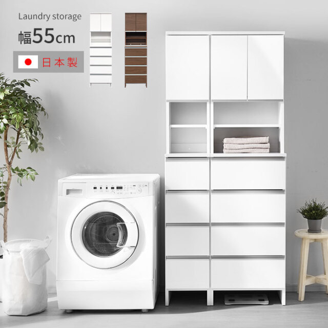 日本製 ランドリー収納 幅55 ハイタイプ 【67-100015】｜激安