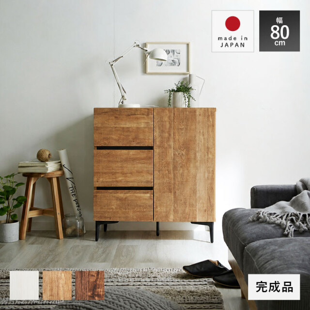 日本製 チェスト 幅80cm フィスバ