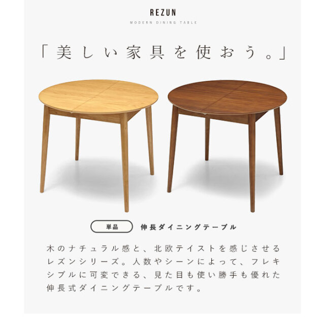 伸長式 ラウンドテーブル ダイニングテーブル 幅90～120cm