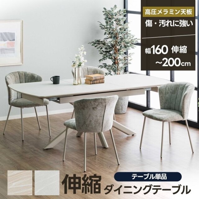 伸縮 ダイニングテーブル ルスティコ
