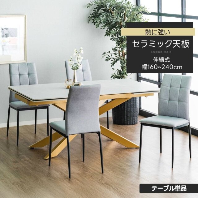 伸縮ダイニングテーブル ラッシュ