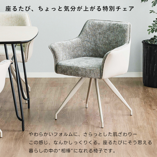 選べる回転・固定座面 ダイニングチェア ムラ 家具通販 ワイエム
