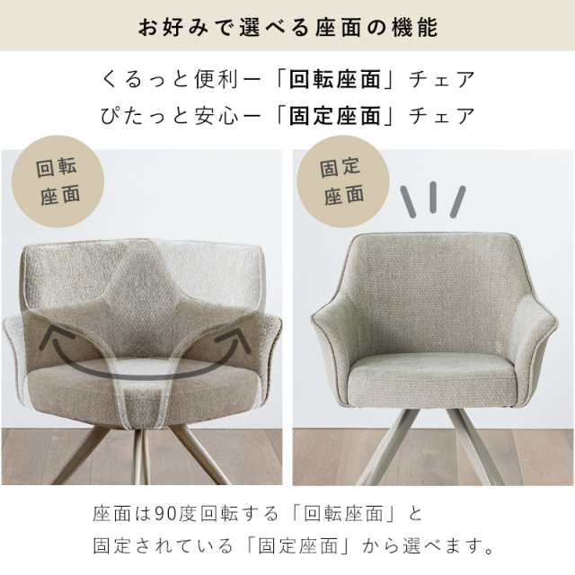 選べる回転・固定座面 ダイニングチェア ムラ 家具通販 ワイエム