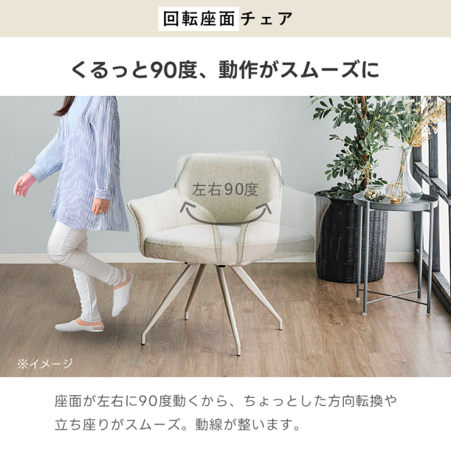 選べる回転・固定座面 ダイニングチェア ムラ 家具通販 ワイエム