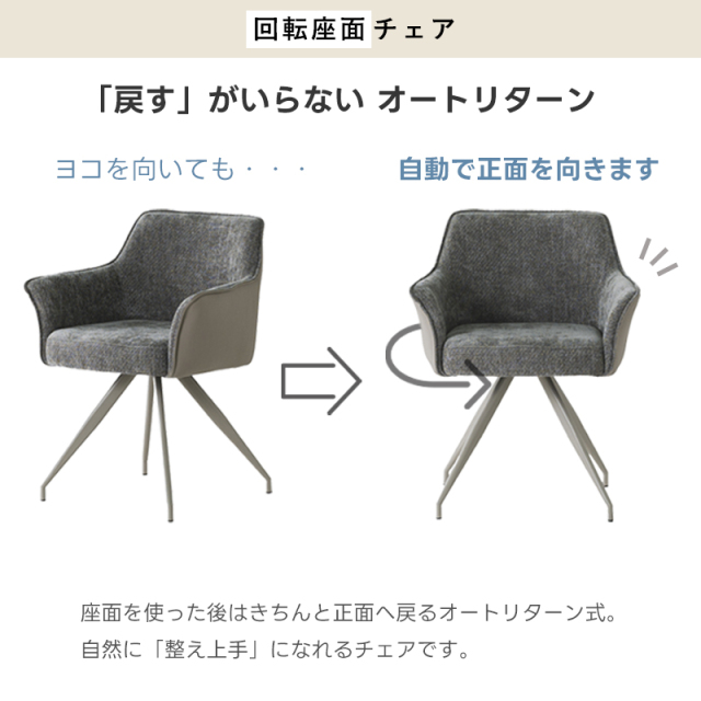 選べる回転・固定座面 ダイニングチェア ムラ 家具通販 ワイエム
