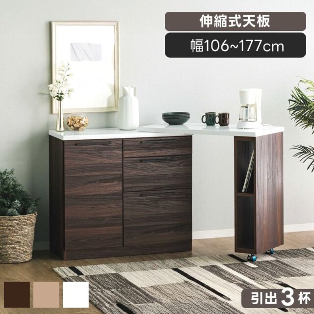 伸縮式キッチンカウンター マミー 106cmタイプ