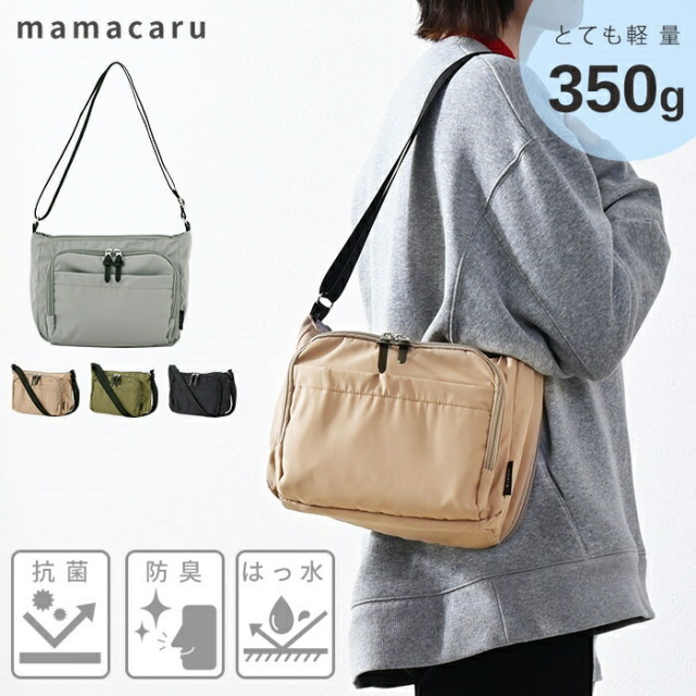ママカル はっ水 抗菌防臭 マザーズバッグ 拡張ショルダーバッグ 【75
