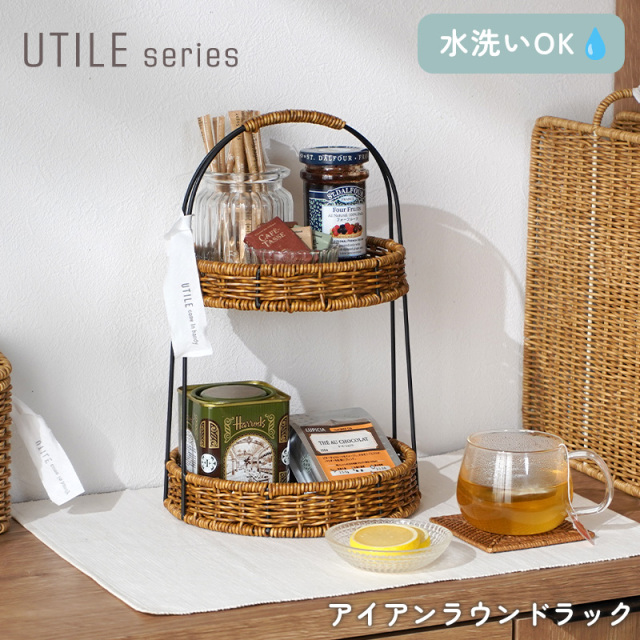 ユティル アイアンラウンドラック