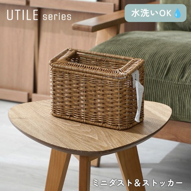 ユティル スリムミニダスト＆ストッカー