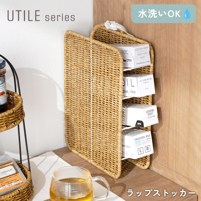ユティル ラップストッカー