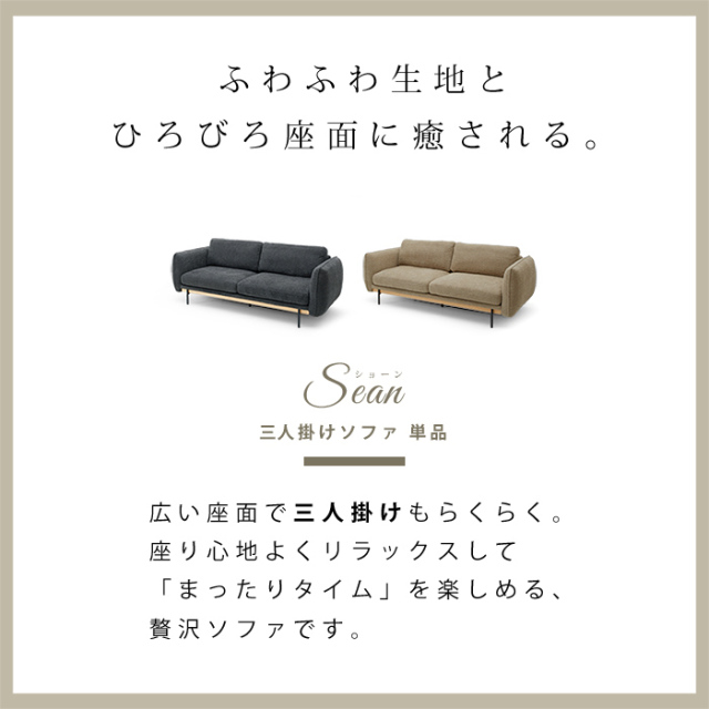 ブークレ生地 三人掛け 3Pソファ ショーン 【80-100001】｜激安