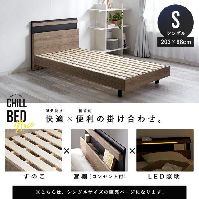 すのこベッド　シングル　ベッドフレーム　コンセント付き　照明　宮付き ベッド シングル 収納 ベッドフレーム すのこベッド 白 ブラウン