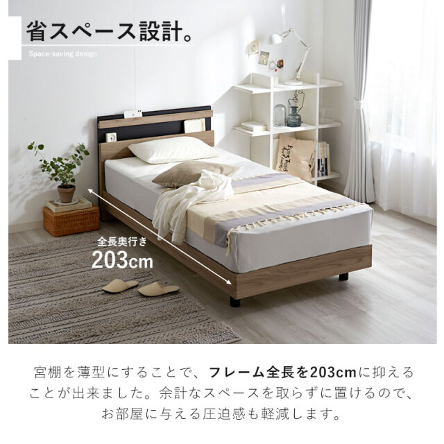 本棚 ライト・コンセント付き宮棚 ベッドフレーム シングル 家具