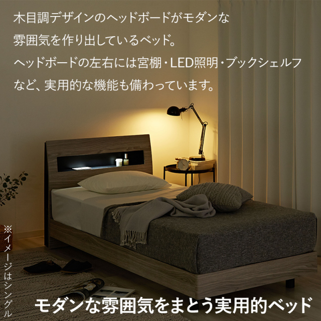 本棚 ライト・コンセント付き宮棚 ベッドフレーム クイーン 家具通販
