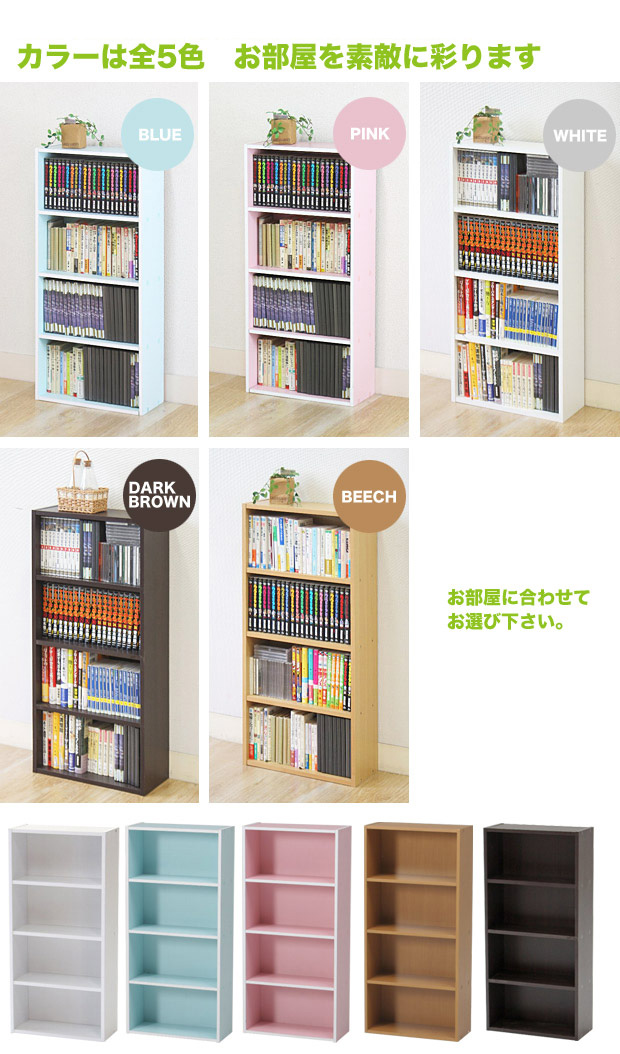 4段 幅42cm 2個セット 本棚 書棚 収納 収納ボックス｜激安アウトレット