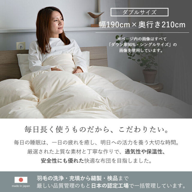 羽毛布団 本掛け WDD90% DP350 ダブル D 家具通販 ワイエムワールド本店 羽毛布団 本掛け WDD90% DP350 ダブル D 家具通販 ワイエムワールド本店