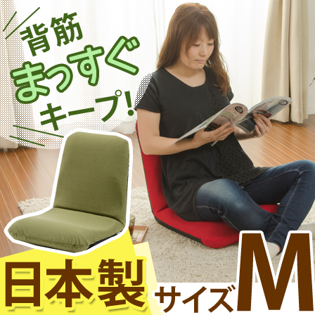 和楽チェア「M」