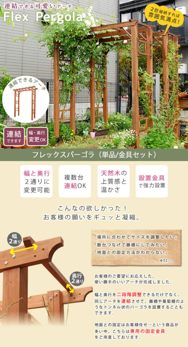天然木製フレックスパーゴラアーチ190 家具通販 ワイエムワールド本店
