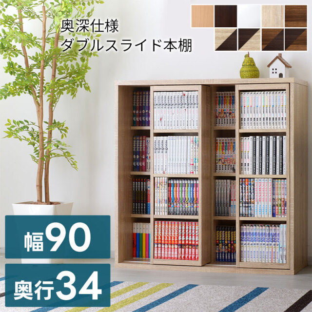 スライド式　本棚　新品未開封 本格仕様 快適スライド書棚 オープン・上置き付き 4列 通販