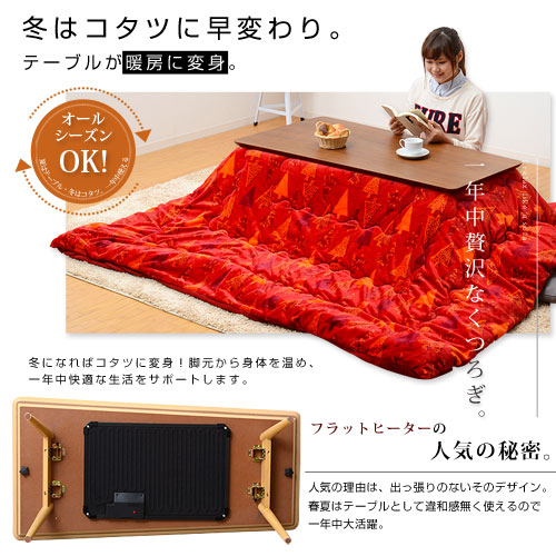フラットヒーター こたつテーブル 北欧 デザイン 一年中使える｜激安