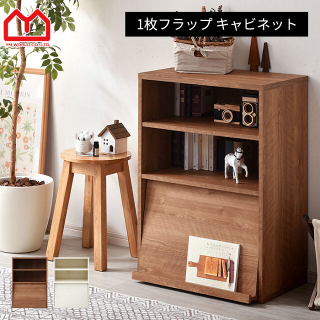 1枚フラップ　キャビネット 組合せ自在 ディスプレイラック 6Beeシリーズ