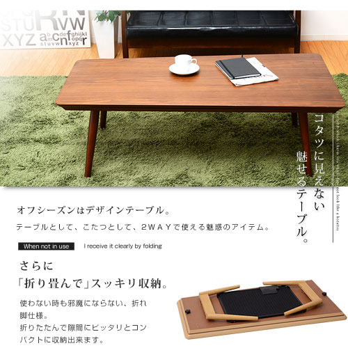 フラットヒーター こたつテーブル 北欧 デザイン 一年中使える 激安アウトレット家具通販