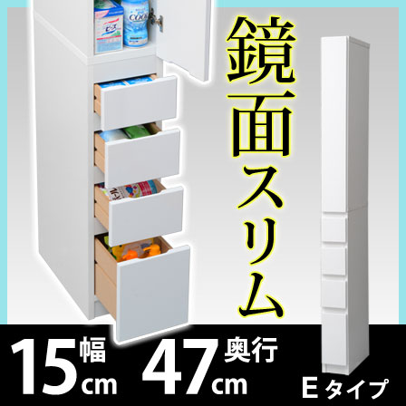 スリム収納 すき間収納 15cm 幅47cm 奥行 サニタリー 激安アウトレット家具通販