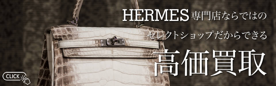 エルメス バーキン ルイヴィトン 海外買付【京都ブランドショップよ
