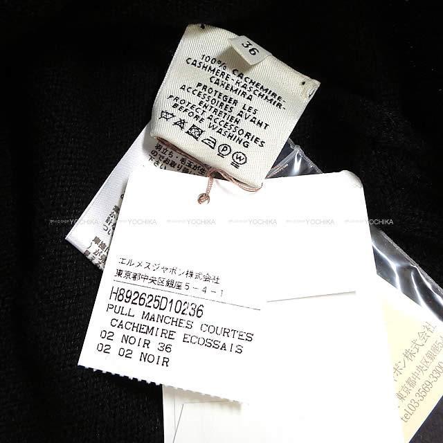 HERMES エルメス レディース 半袖 ニット #36 黒(ブラック) カシミヤ100% 新品