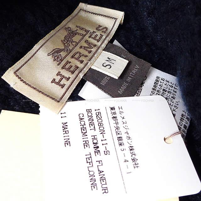HERMES エルメス メンズ ニット帽 キャップ 帽子 "FLANEUR" #SM マリン カシミア100％ 新品