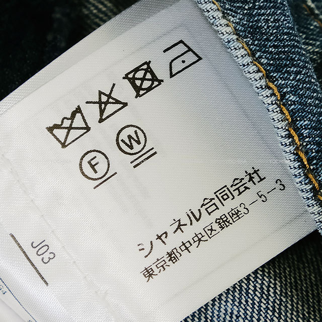 CHANEL シャネル 本物23SSP 幻 ロゴマーク ワイドデニム 国内5点