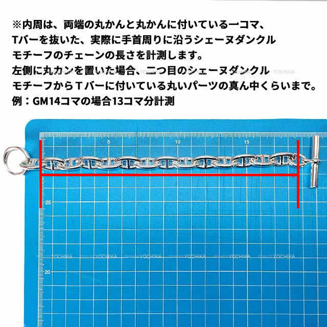 HERMES エルメス ブレスレット シェーヌダンクル MM 19コマ シルバー  
