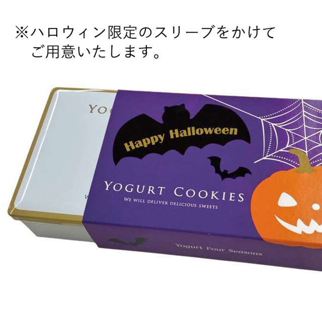 クッキー缶スリーブ