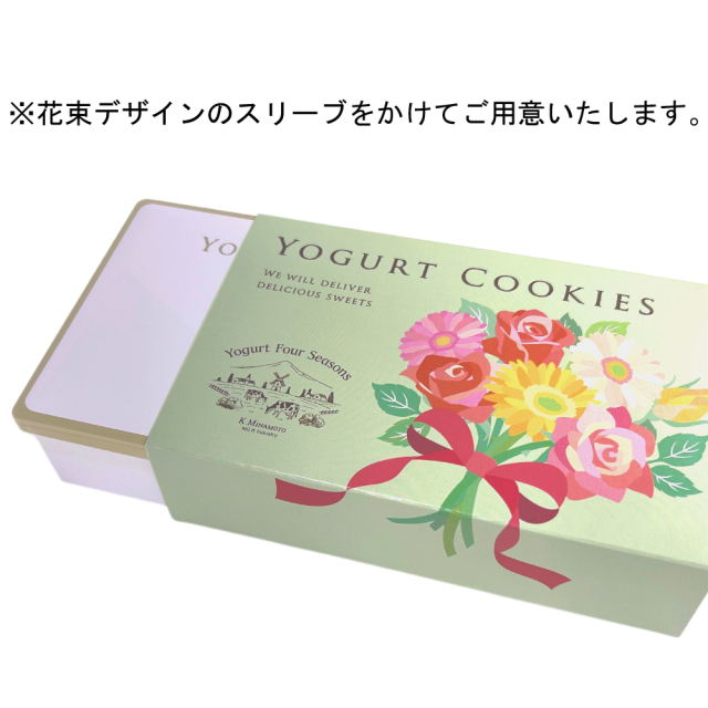 ヨーグルトフラワークッキー缶