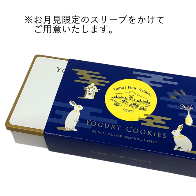 お月見クッキー缶スリーブ