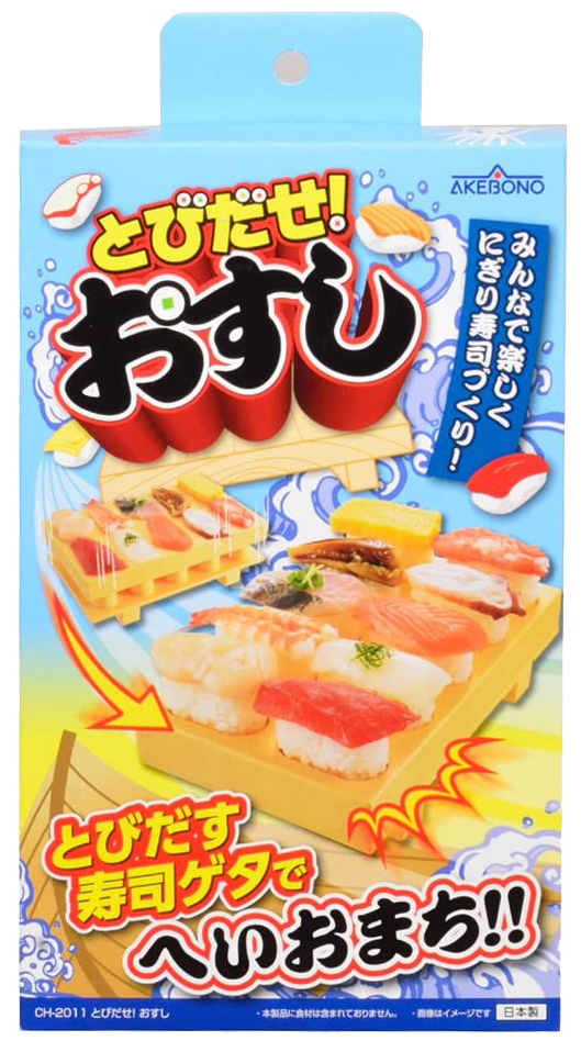 とびだせ！おすし