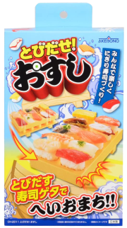 とびだせ！おすし