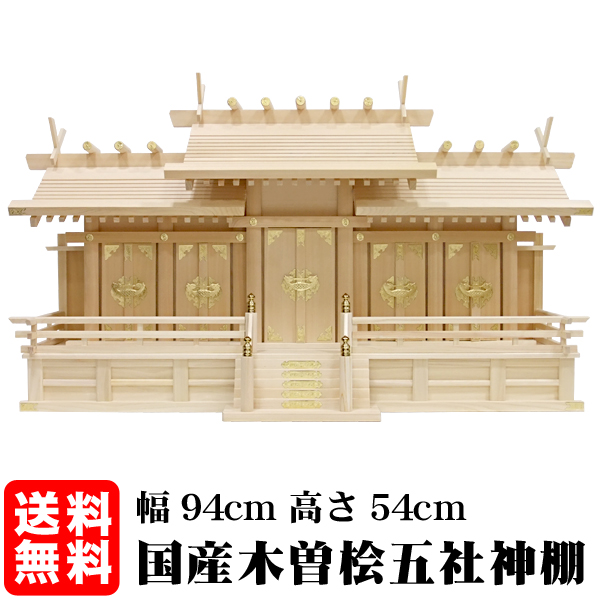 屋根違い五社 大 木曽桧
