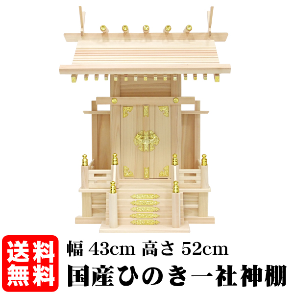 大大神明（ひのき）
