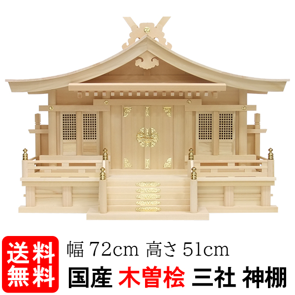 切妻三社（木曽ひのき）