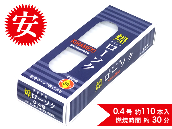 煌きローソク0.4号