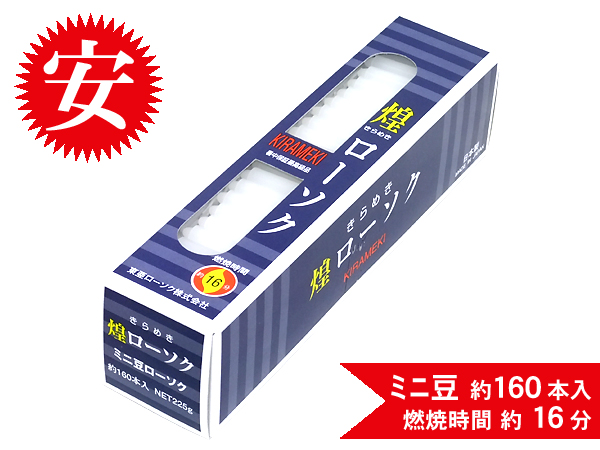 煌きローソクミニ豆