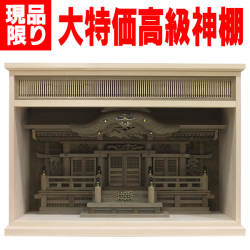 高級神棚・神代杉箱宮神棚